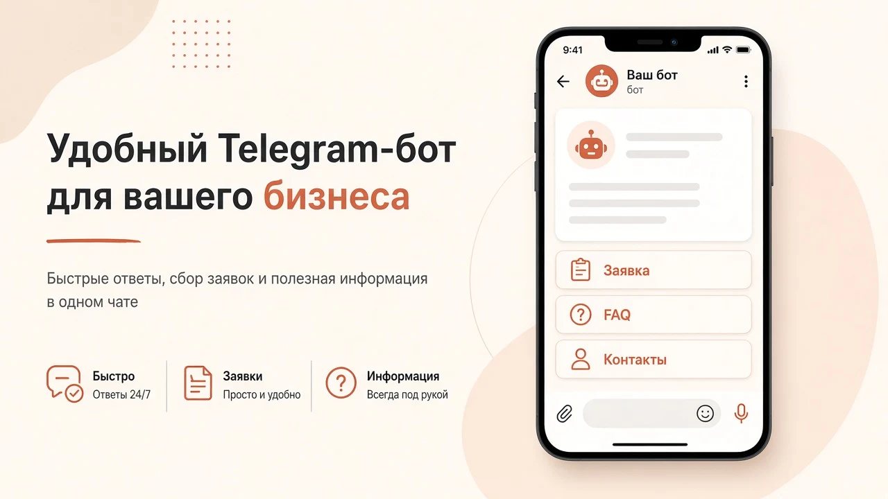 Телефон с чатом Telegram-бота
