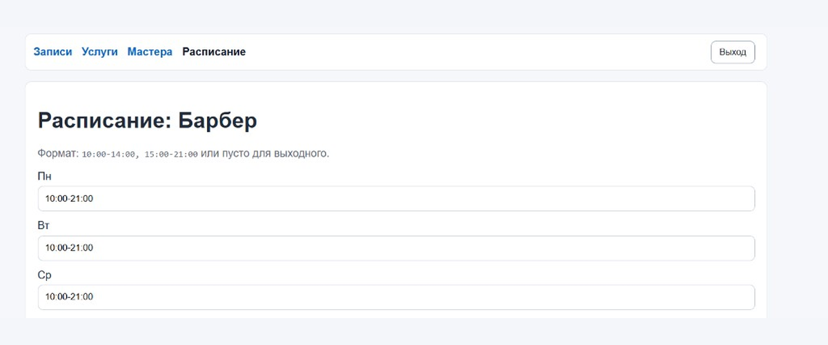 Расписание мастера в веб-панели Nexis Bot