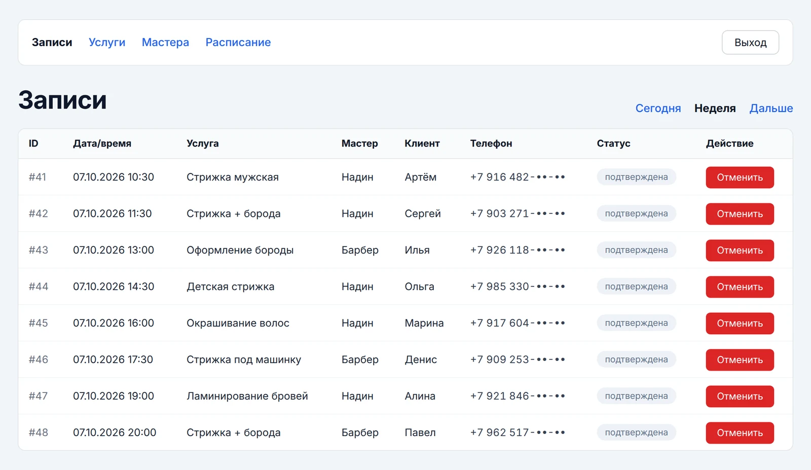 Панель записей Telegram-бота: таблица с датой, временем, услугой, мастером, клиентом и статусом записи