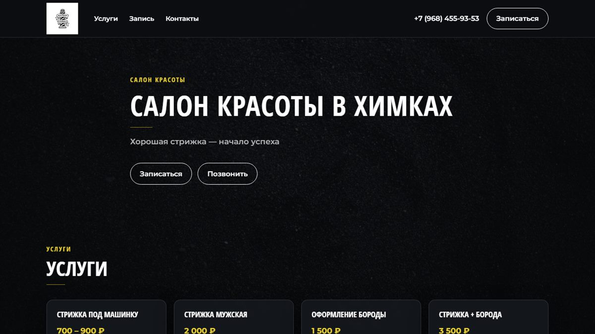 Сайт салона Nadin Beauty: услуги, цены и кнопка записи